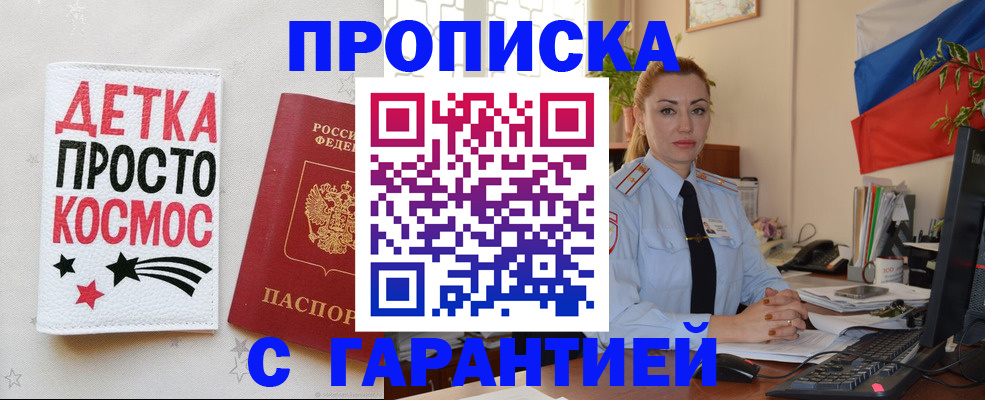 прописка от собственника в Советске