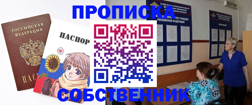 прописка регистрация в Советске