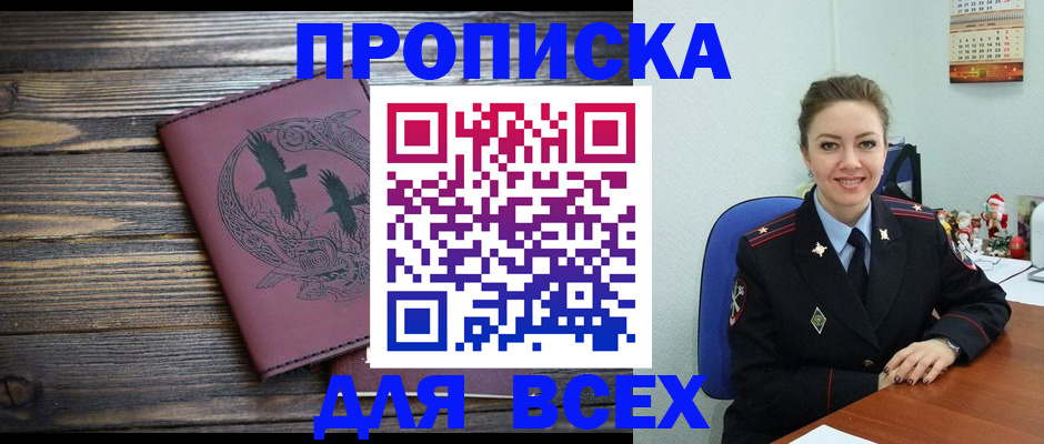 временная регистрация адрес в Советске